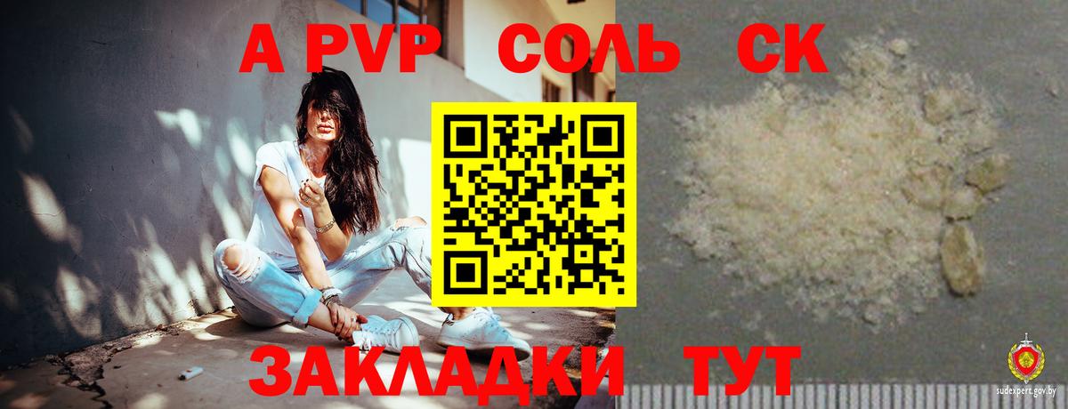 Alfa_PVP Crystall Пушкино