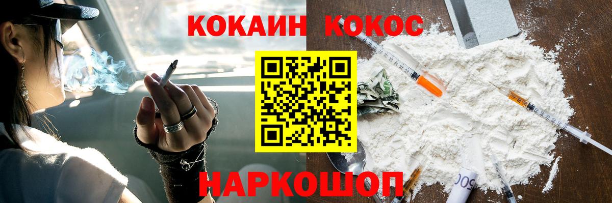 Cocaine Колумбийский  Вход с VPN  КОКАИН 98%  наркота  Пушкино 