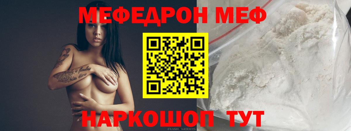 Меф 4 MMC  Вход с VPN  МЕФ  Пушкино  МЯУ-МЯУ mephedrone 