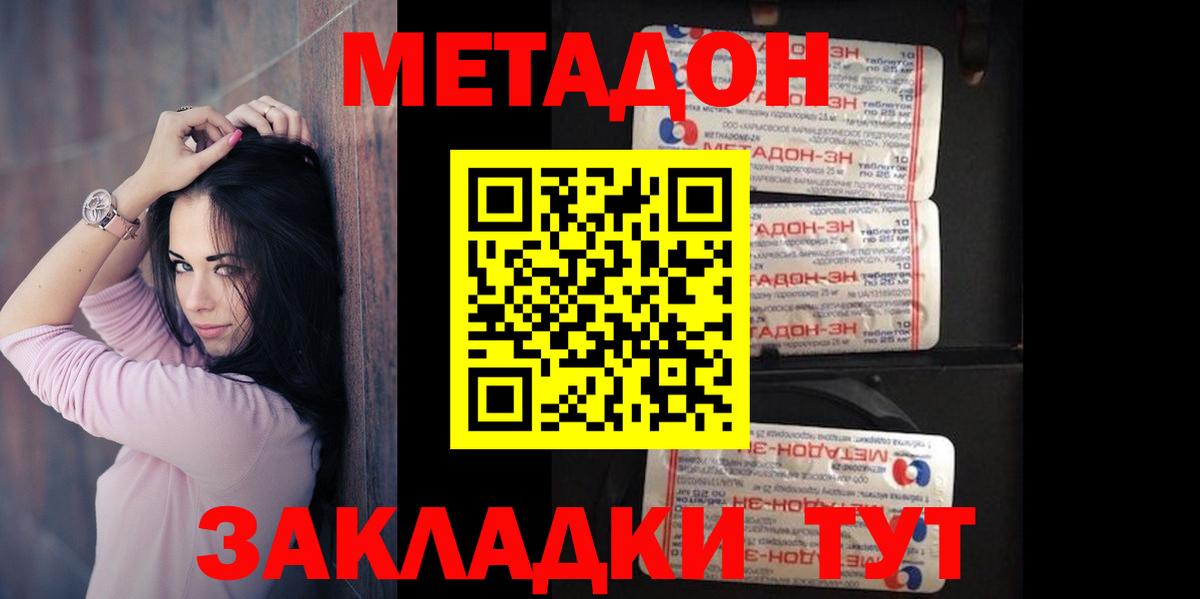 Метадон methadone Пушкино